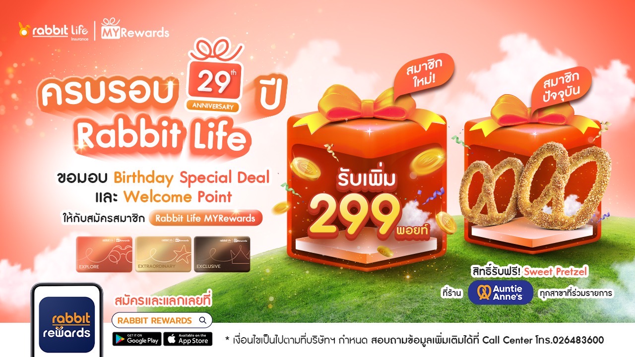 แรบบิท ประกันชีวิต ฉลองปีที่ 29 ส่ง Birthday Special Deal เอาใจสมาชิก Rabbit Life MYRewards ทุกระดับ พร้อมมอบ Welcome Pointต้อนรับสมาชิกใหม่แบบจัดเต็ม